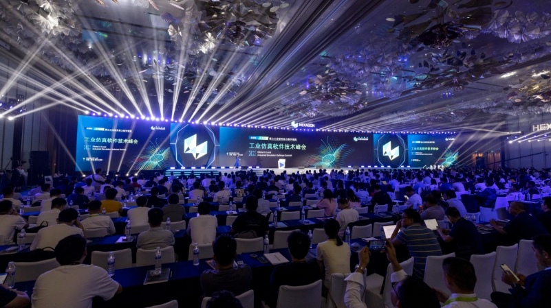 工业仿真软件技术峰会在青岛举行