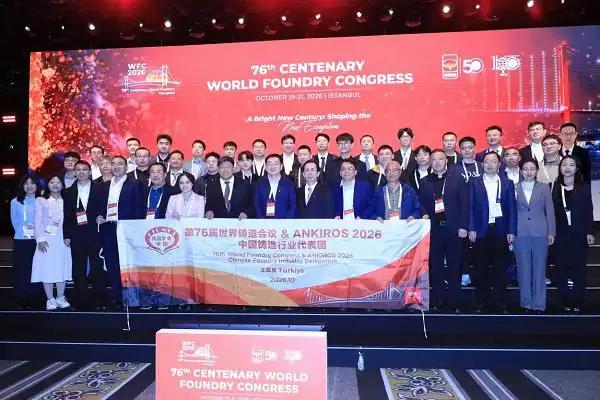 适创科技亮相WFC 2026：以国产CAE对话全球铸造创新——受任第76届世界铸造大会分论坛联合主席